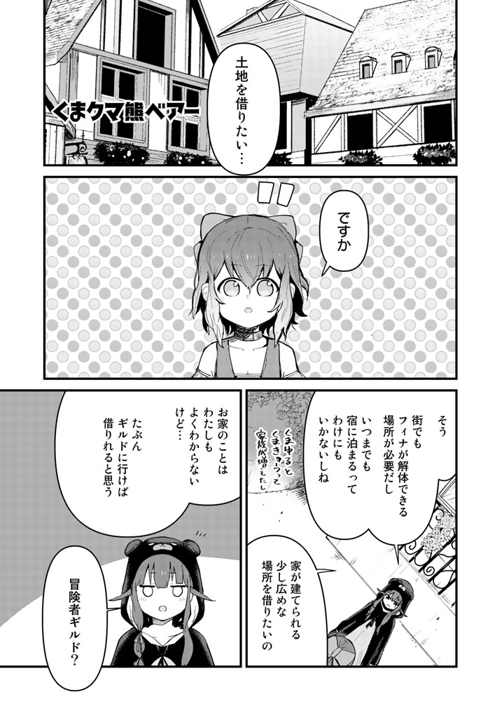 くま　クマ　熊　ベアー 第19話 - Page 2