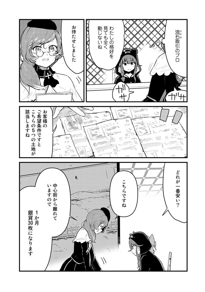 くま　クマ　熊　ベアー 第19話 - Page 4