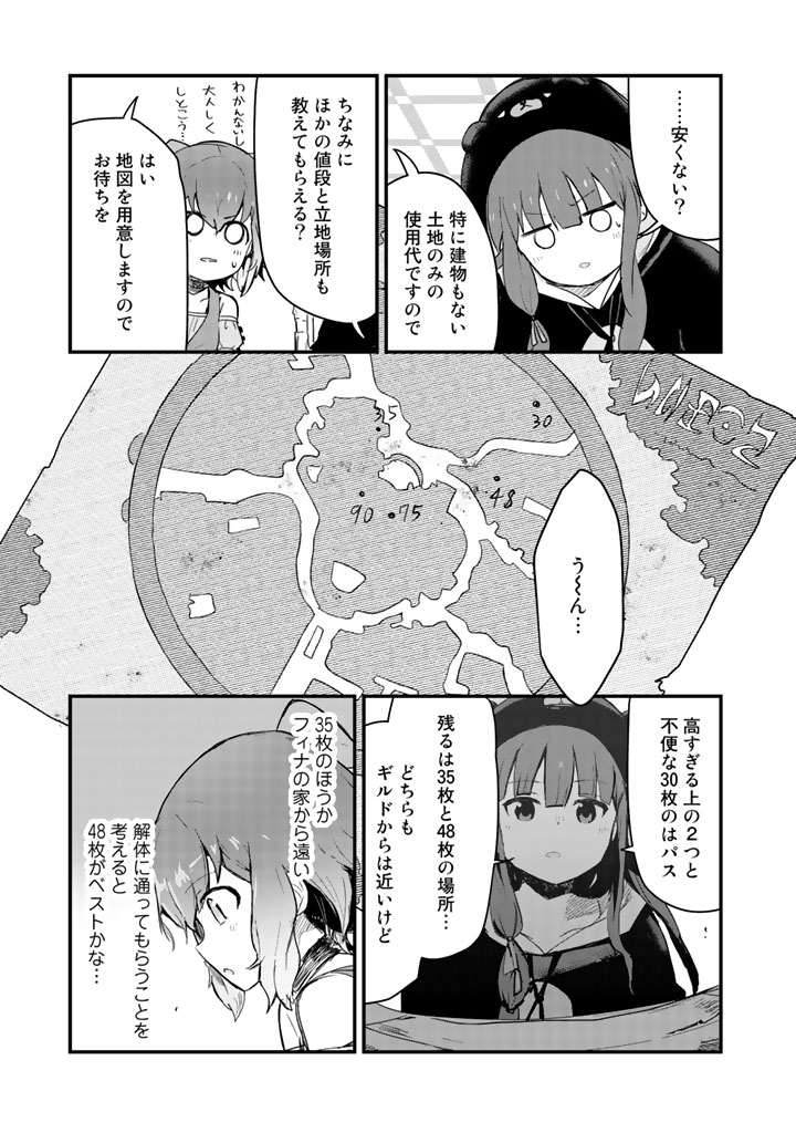 くま　クマ　熊　ベアー 第19話 - Page 6