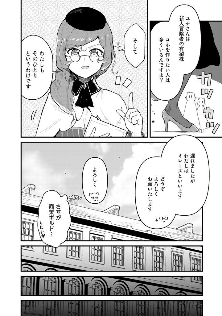 くま　クマ　熊　ベアー 第19話 - Page 10