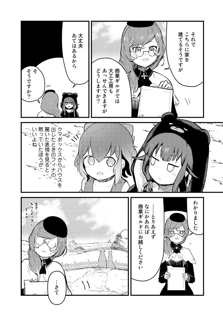 くま　クマ　熊　ベアー 第19話 - Page 13