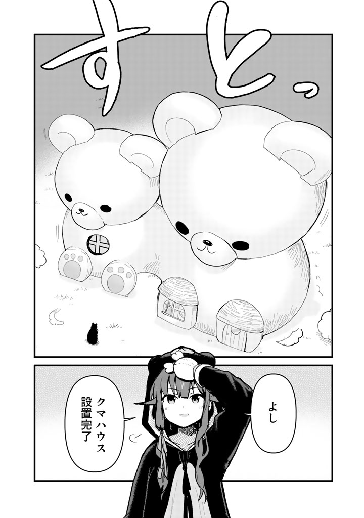 くま　クマ　熊　ベアー 第19話 - Page 15