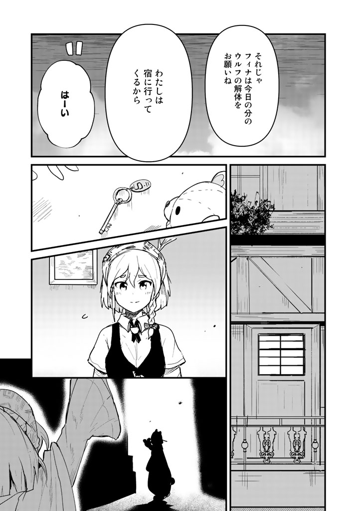 くま　クマ　熊　ベアー 第19話 - Page 16