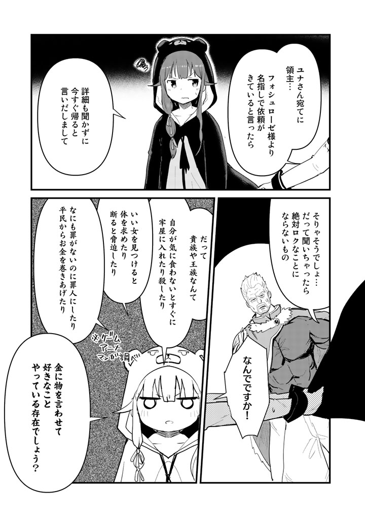 くま　クマ　熊　ベアー 第20話 - Page 7