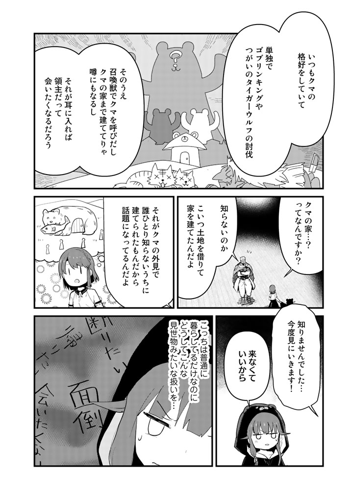 くま　クマ　熊　ベアー 第20話 - Page 10