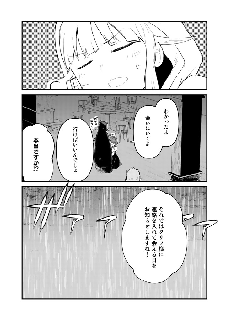 くま　クマ　熊　ベアー 第20話 - Page 12