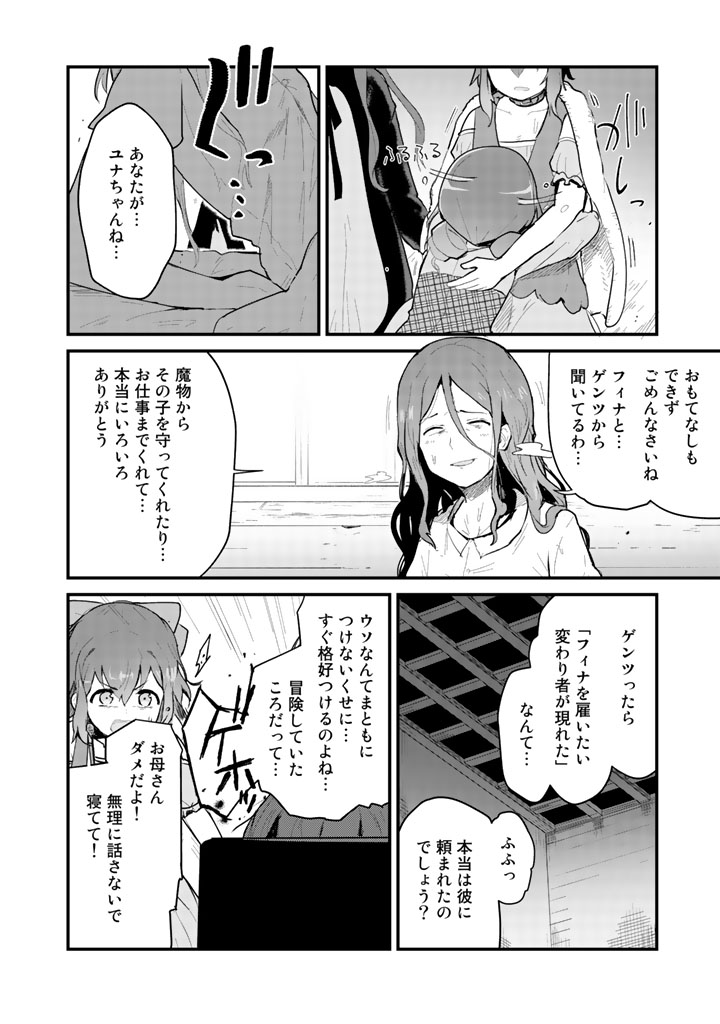 くま　クマ　熊　ベアー 第21話 - Page 2