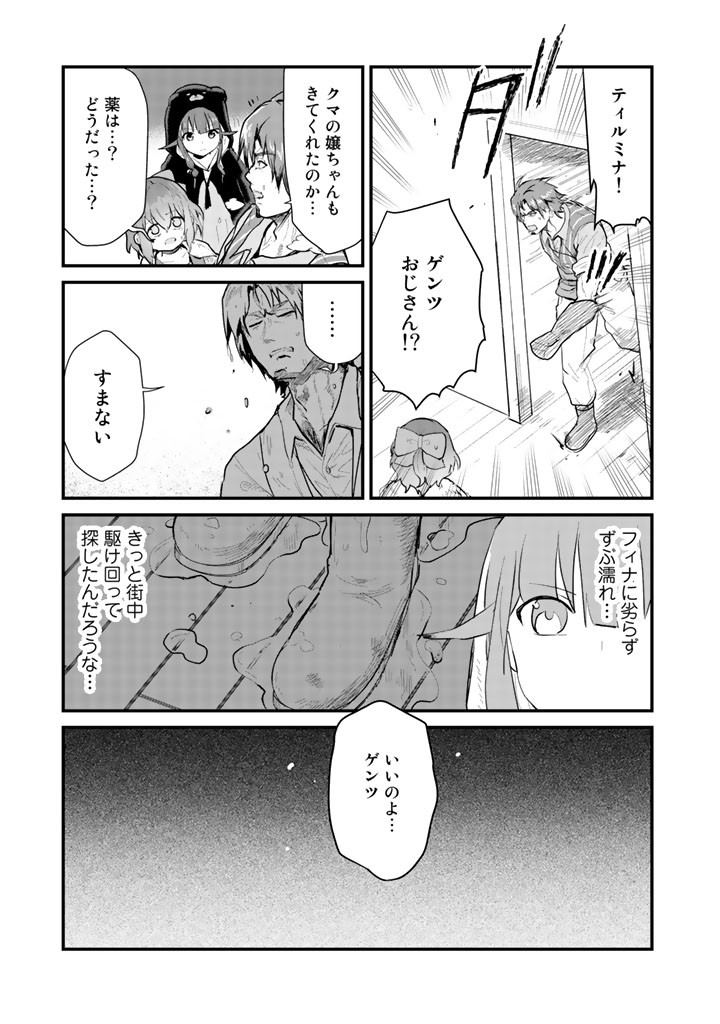 くま　クマ　熊　ベアー 第21話 - Page 3