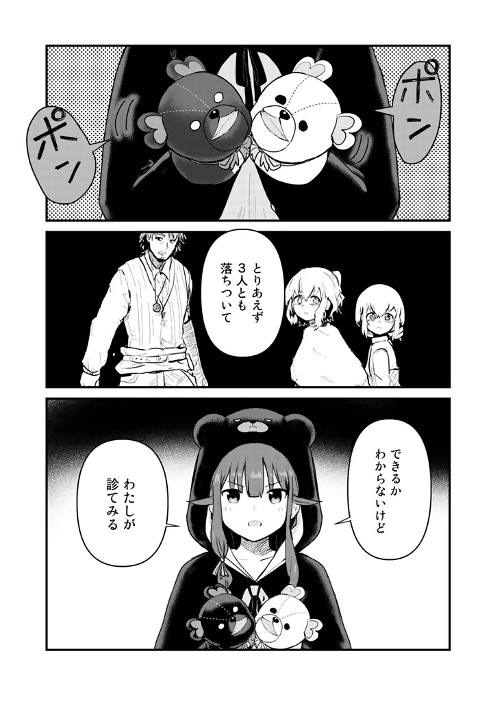 くま　クマ　熊　ベアー 第21話 - Page 6