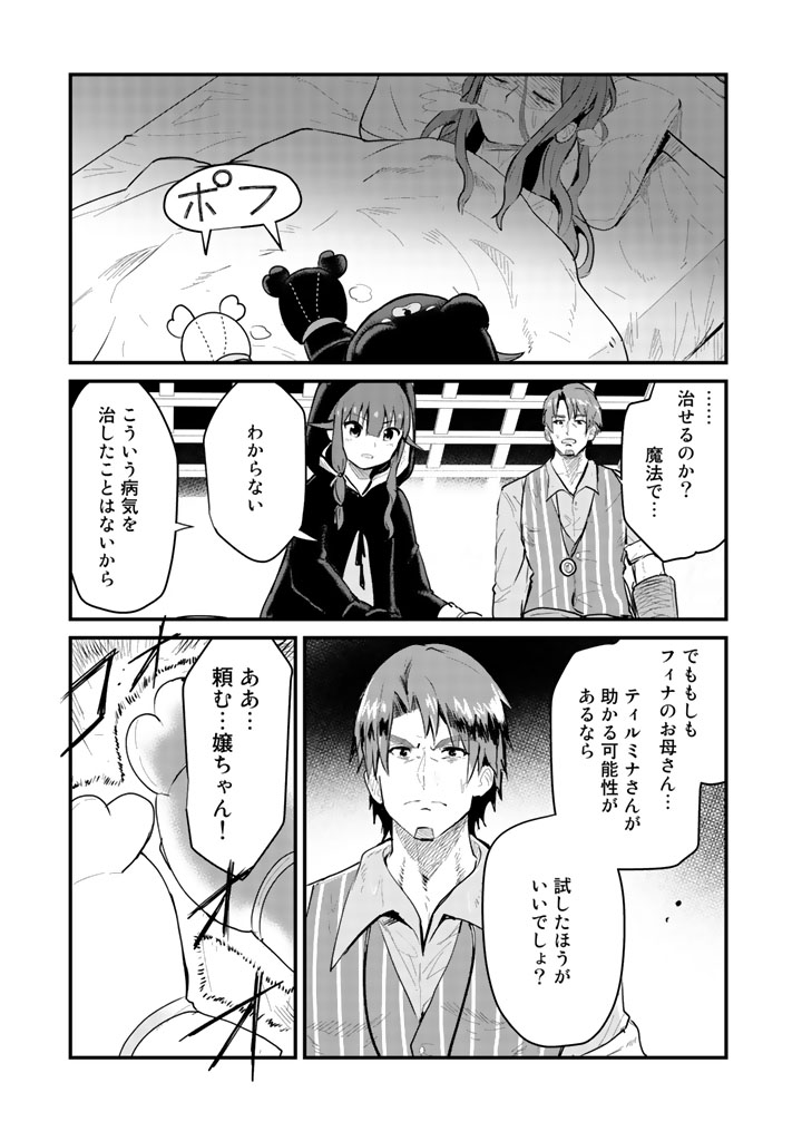 くま　クマ　熊　ベアー 第21話 - Page 8