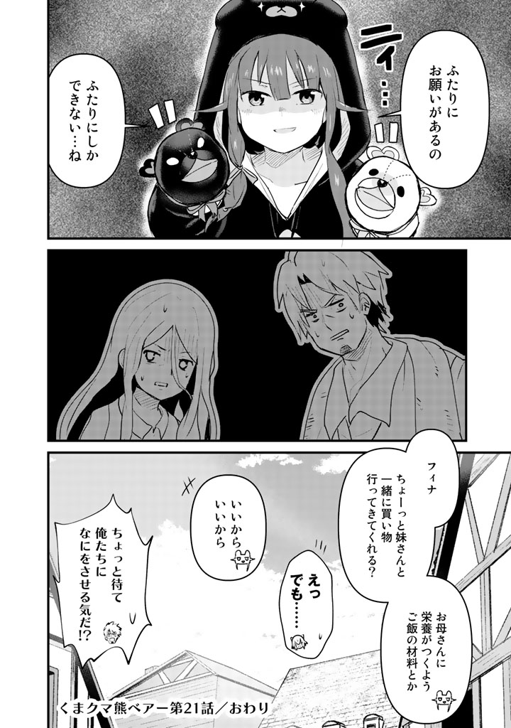 くま　クマ　熊　ベアー 第21話 - Page 16