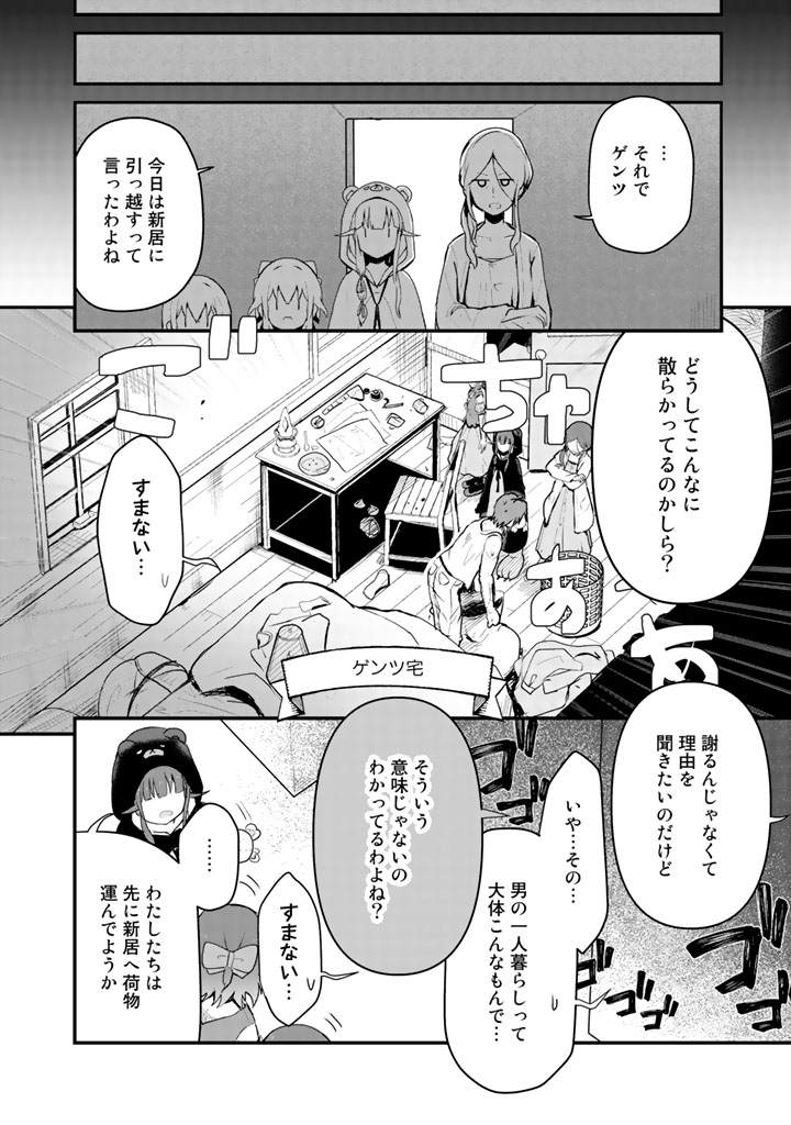 くま　クマ　熊　ベアー 第22話 - Page 6