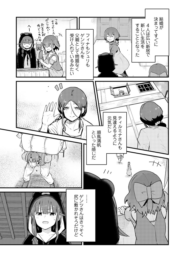 くま　クマ　熊　ベアー 第22話 - Page 8