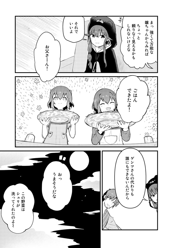 くま　クマ　熊　ベアー 第22話 - Page 11