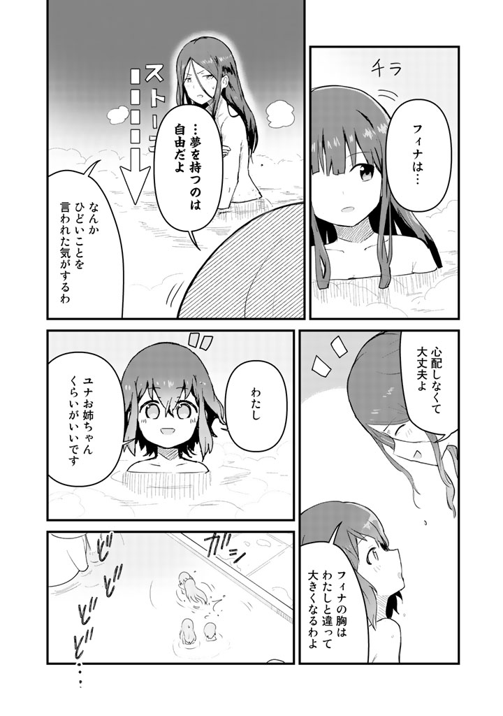 くま　クマ　熊　ベアー 第22話 - Page 15