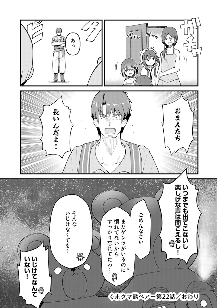 くま　クマ　熊　ベアー 第22話 - Page 16