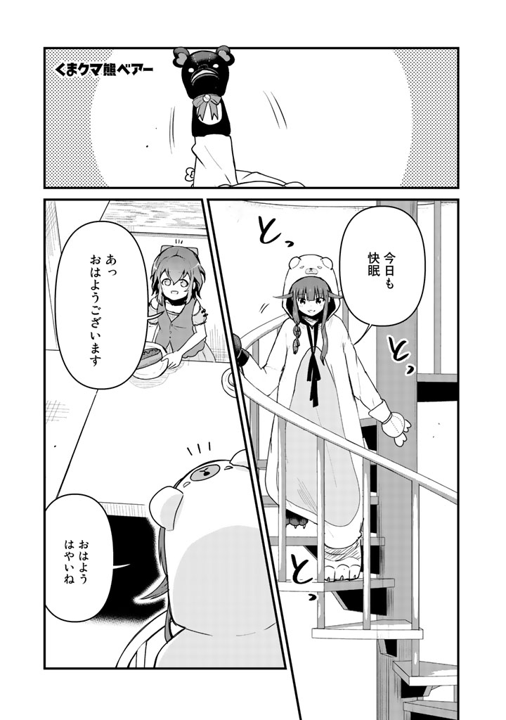 くま　クマ　熊　ベアー 第23話 - Page 2