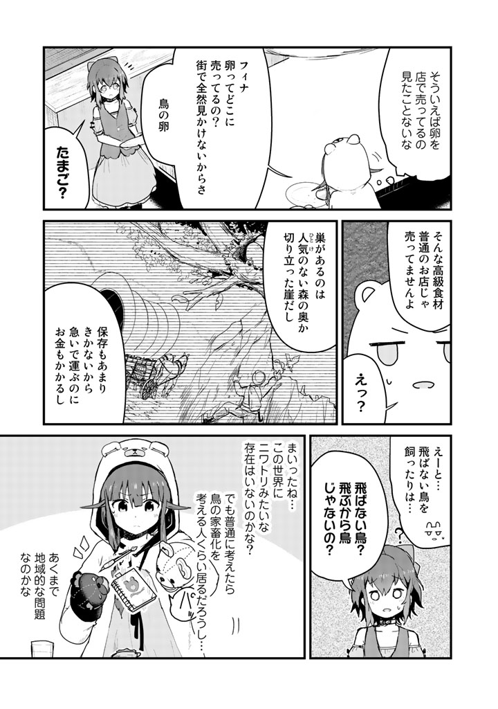 くま　クマ　熊　ベアー 第23話 - Page 4