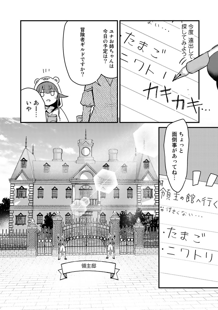 くま　クマ　熊　ベアー 第23話 - Page 5