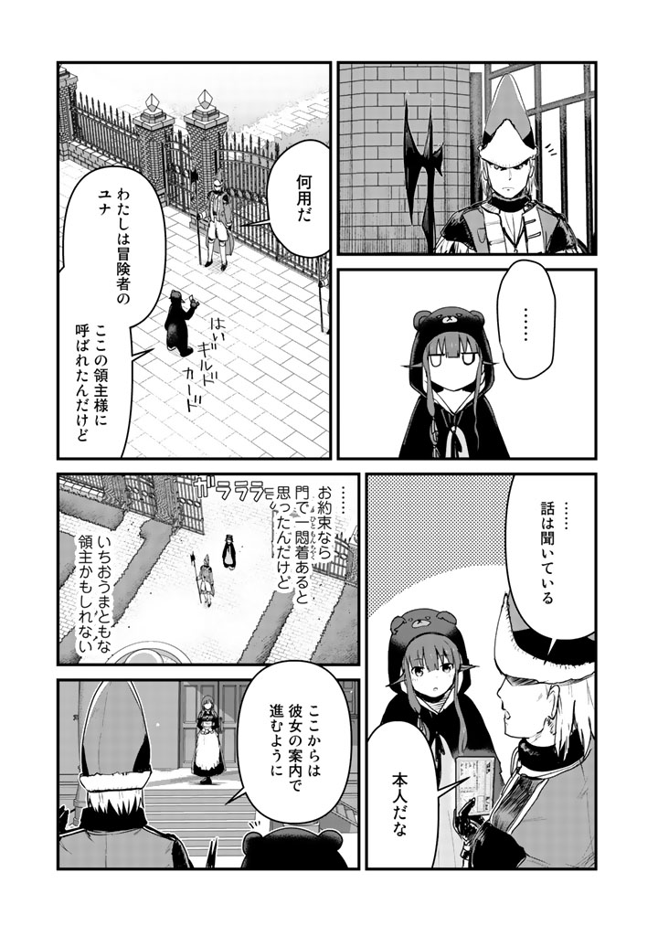 くま　クマ　熊　ベアー 第23話 - Page 5