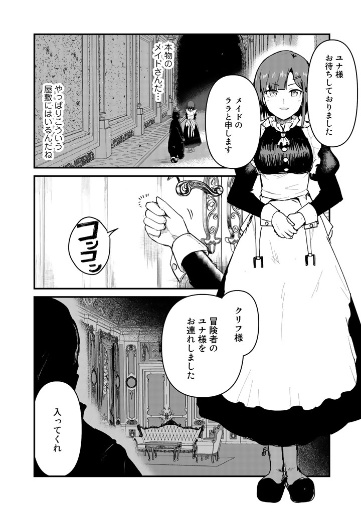 くま　クマ　熊　ベアー 第23話 - Page 7