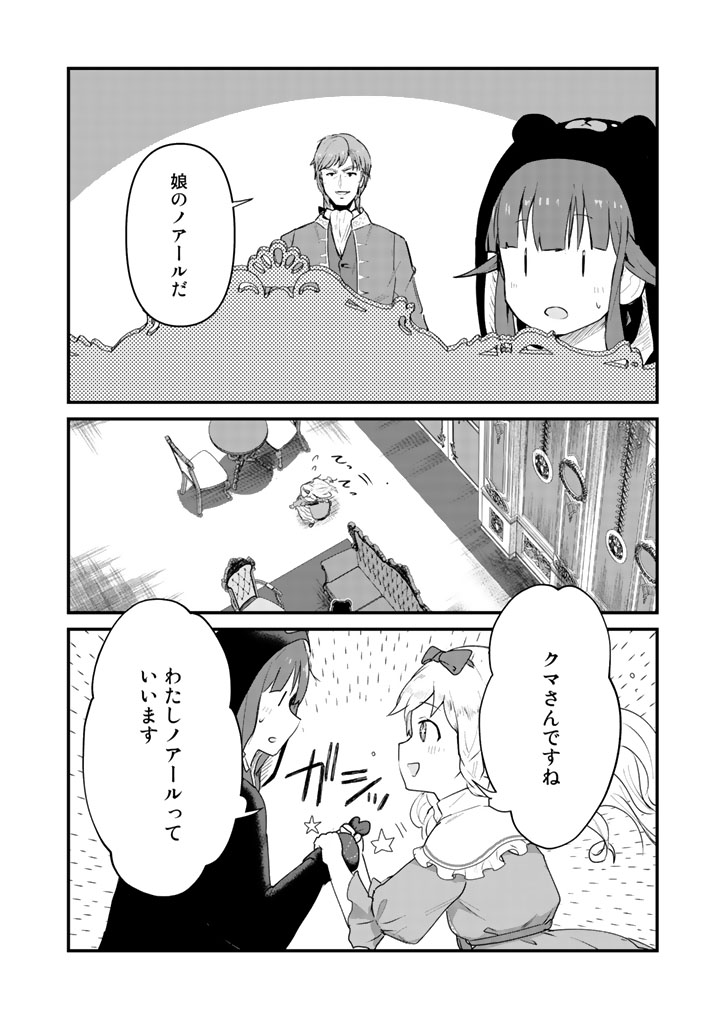 くま　クマ　熊　ベアー 第23話 - Page 11