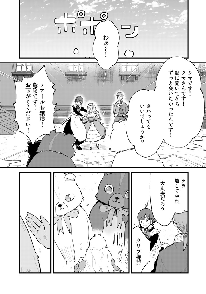 くま　クマ　熊　ベアー 第23話 - Page 13