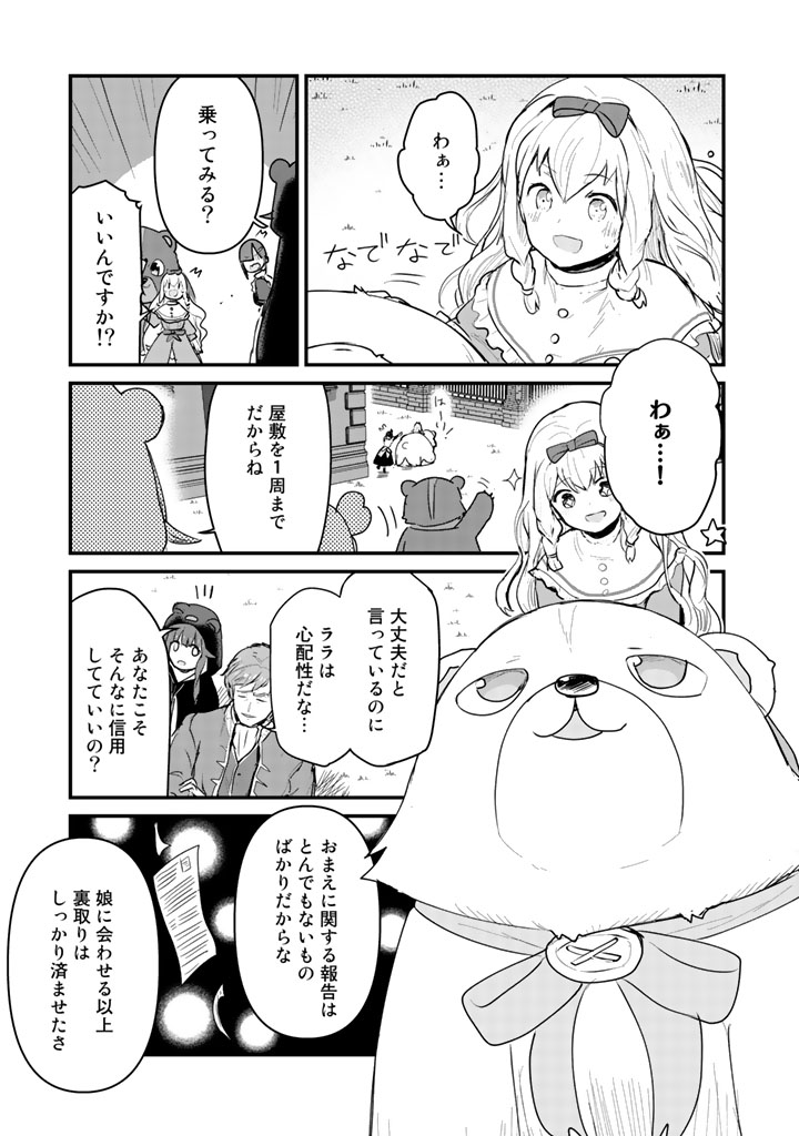 くま　クマ　熊　ベアー 第23話 - Page 13