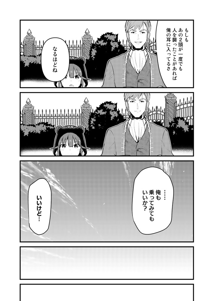 くま　クマ　熊　ベアー 第23話 - Page 14