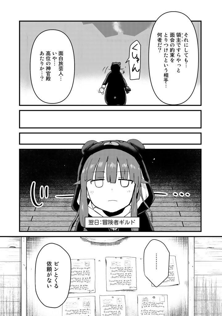 くま　クマ　熊　ベアー 第24話 - Page 4