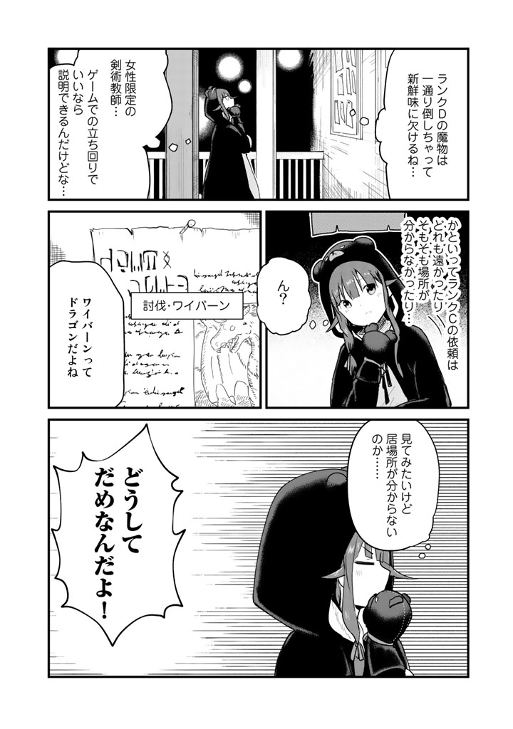 くま　クマ　熊　ベアー 第24話 - Page 5