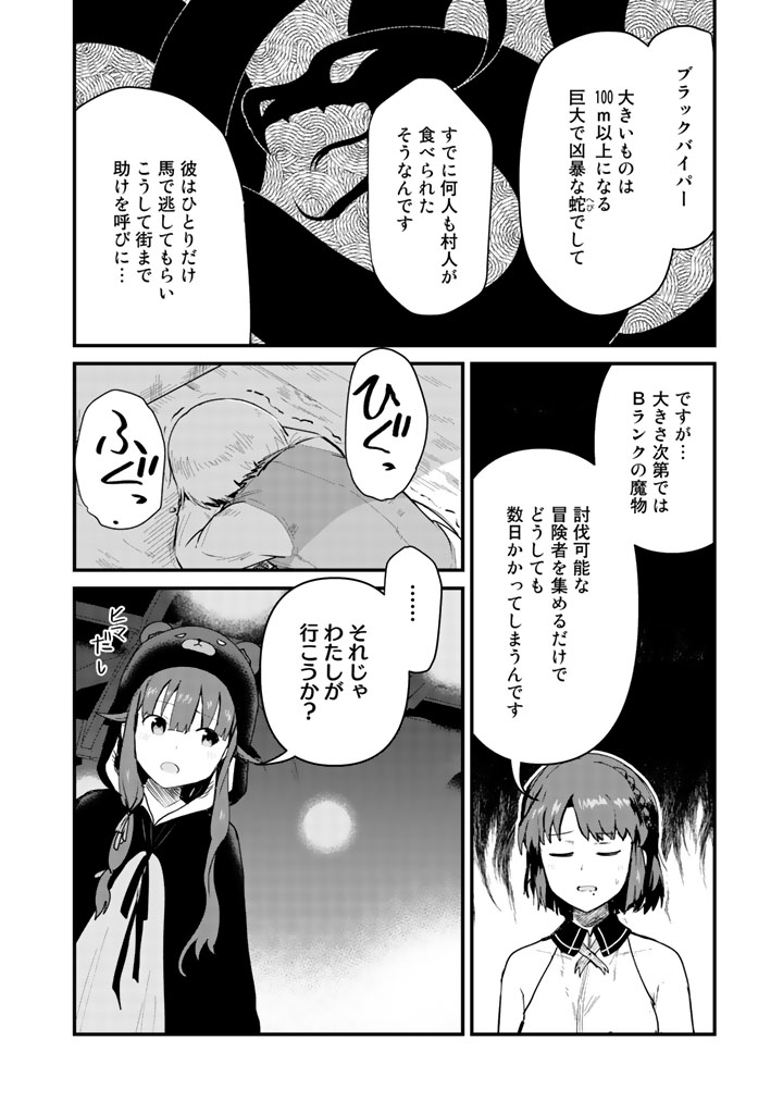 くま　クマ　熊　ベアー 第24話 - Page 6