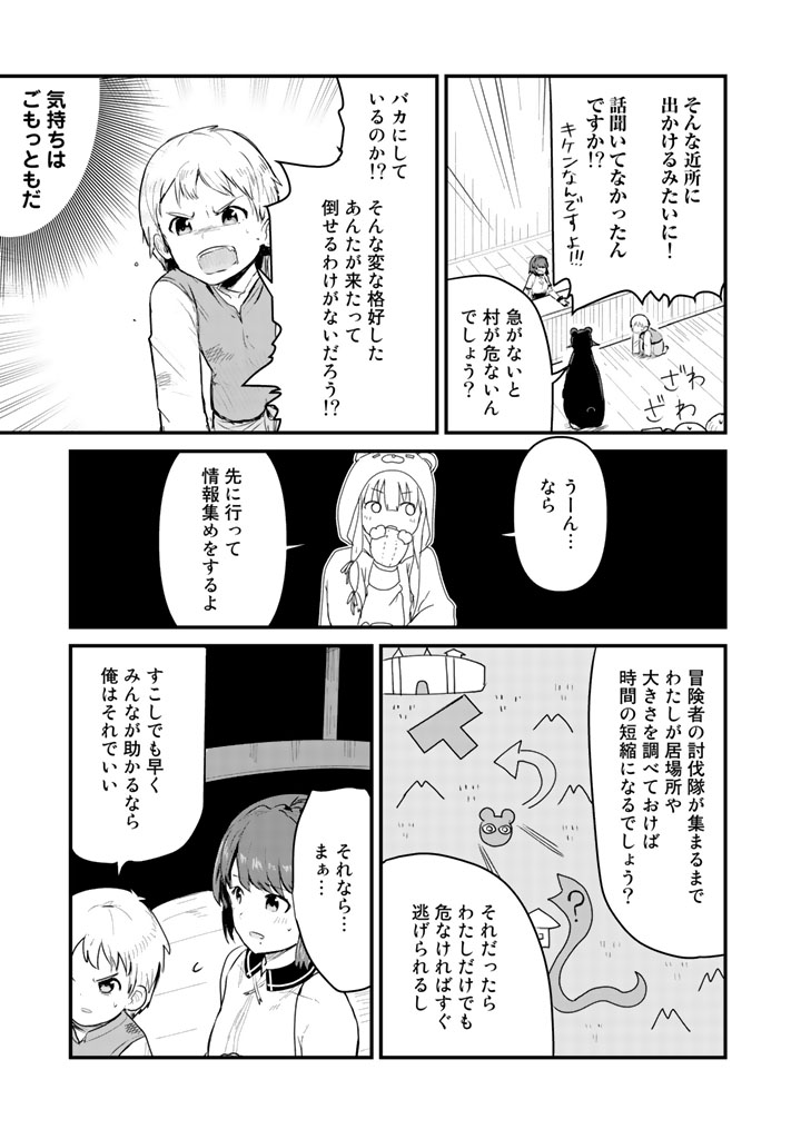 くま　クマ　熊　ベアー 第24話 - Page 7