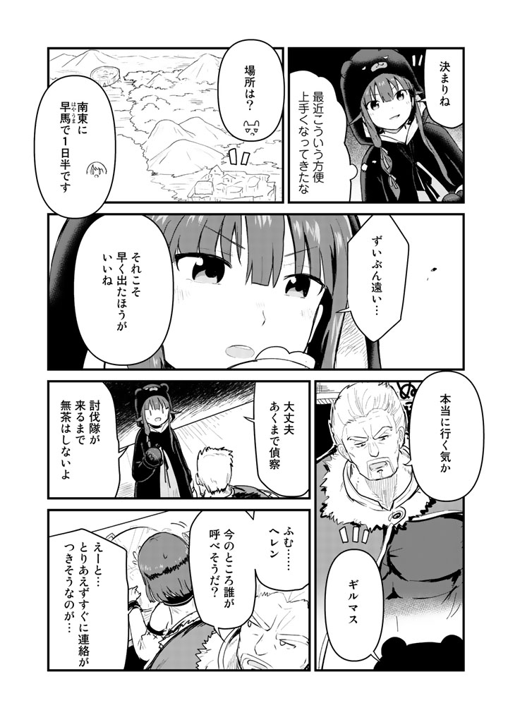 くま　クマ　熊　ベアー 第24話 - Page 9