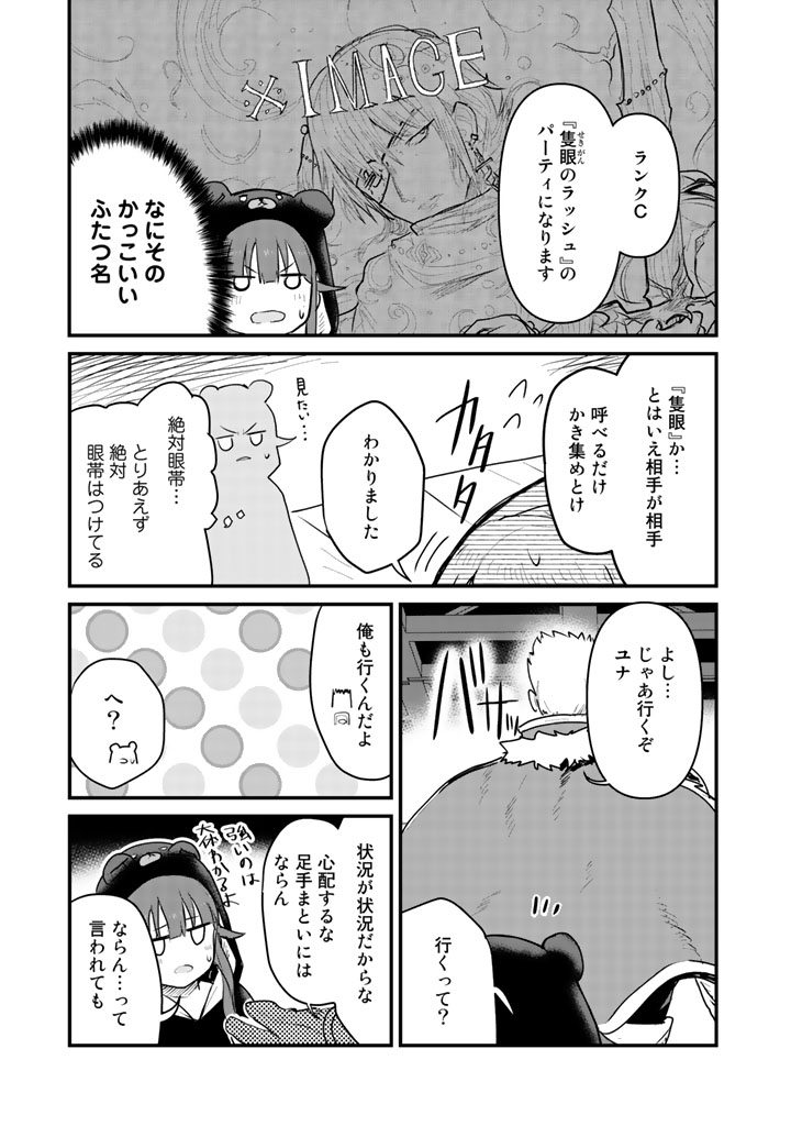 くま　クマ　熊　ベアー 第24話 - Page 10