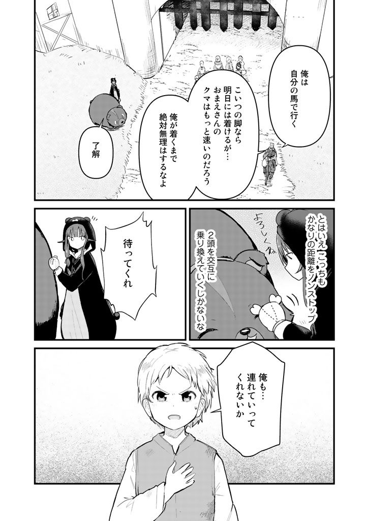 くま　クマ　熊　ベアー 第24話 - Page 11