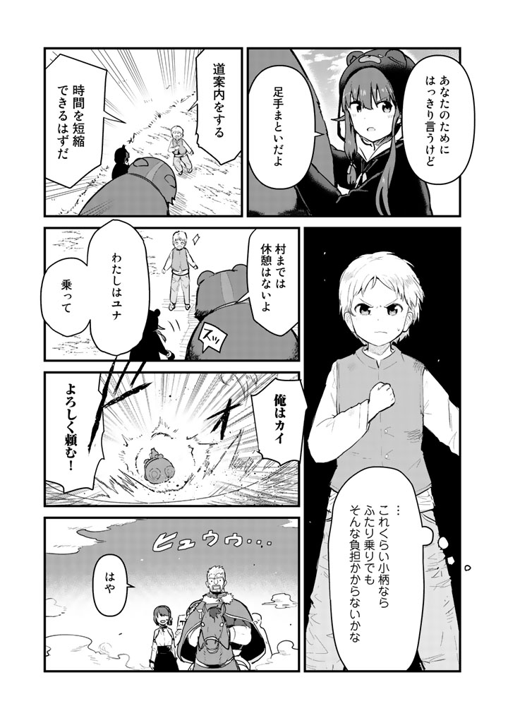 くま　クマ　熊　ベアー 第24話 - Page 12