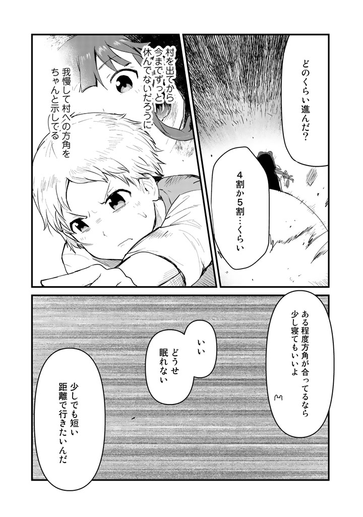 くま　クマ　熊　ベアー 第24話 - Page 13