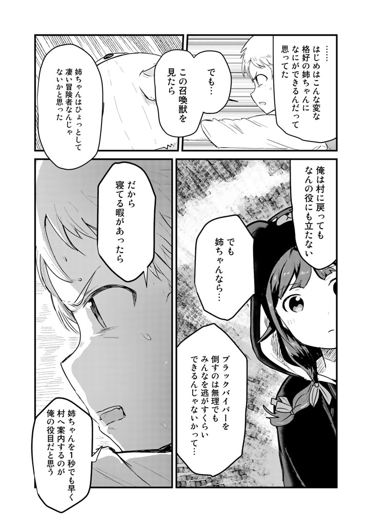 くま　クマ　熊　ベアー 第24話 - Page 14