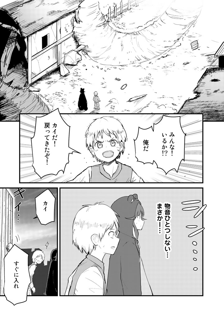 くま　クマ　熊　ベアー 第25話 - Page 2