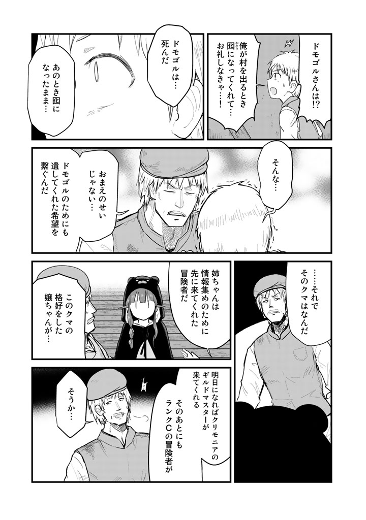 くま　クマ　熊　ベアー 第25話 - Page 4