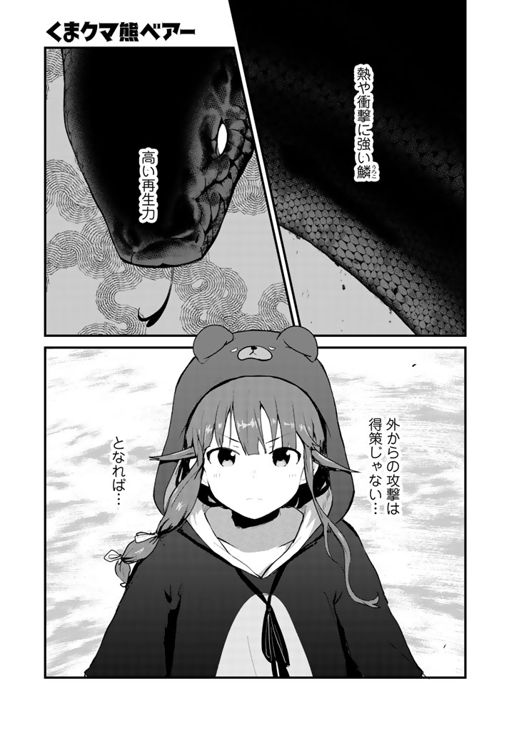 くま　クマ　熊　ベアー 第26話 - Page 2