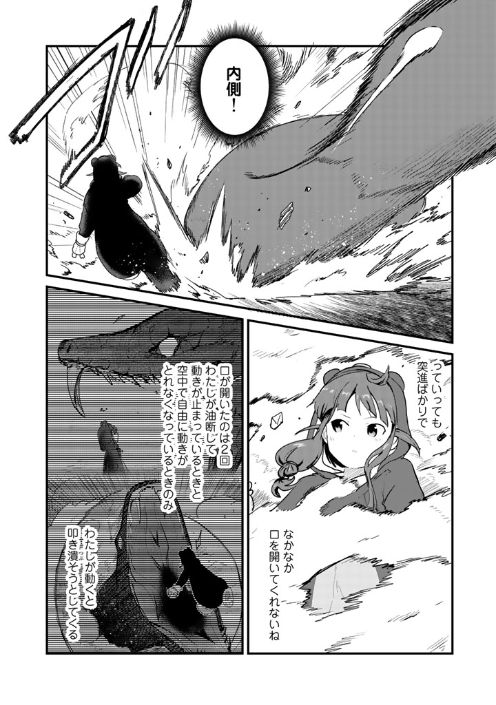 くま　クマ　熊　ベアー 第26話 - Page 2