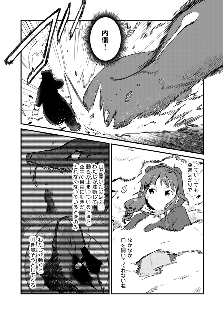 くま　クマ　熊　ベアー 第26話 - Page 3