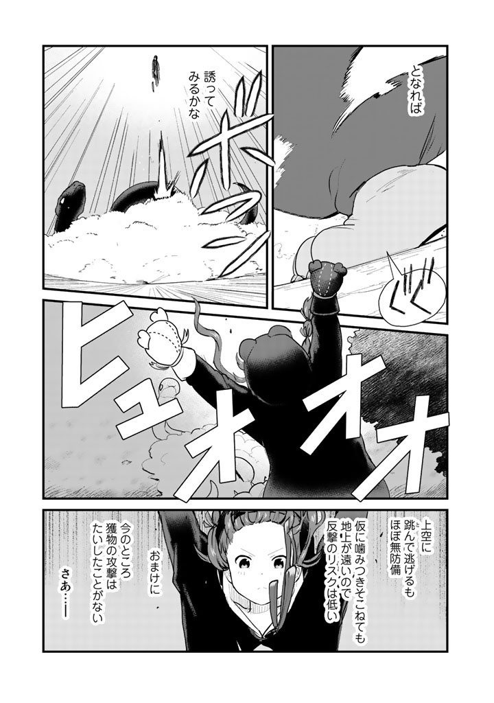 くま　クマ　熊　ベアー 第26話 - Page 3