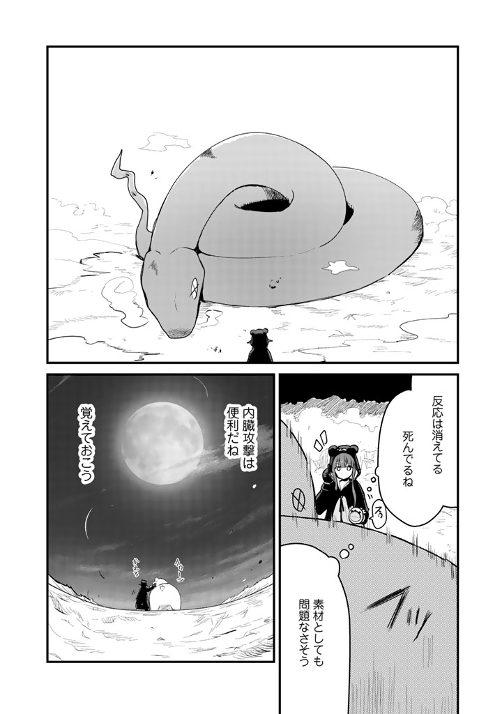 くま　クマ　熊　ベアー 第26話 - Page 8