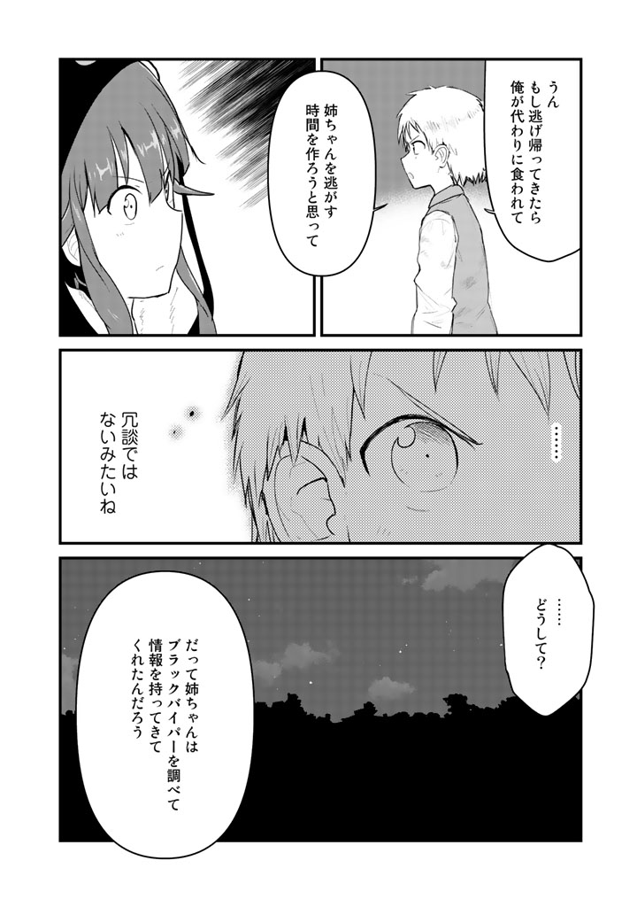 くま　クマ　熊　ベアー 第26話 - Page 11