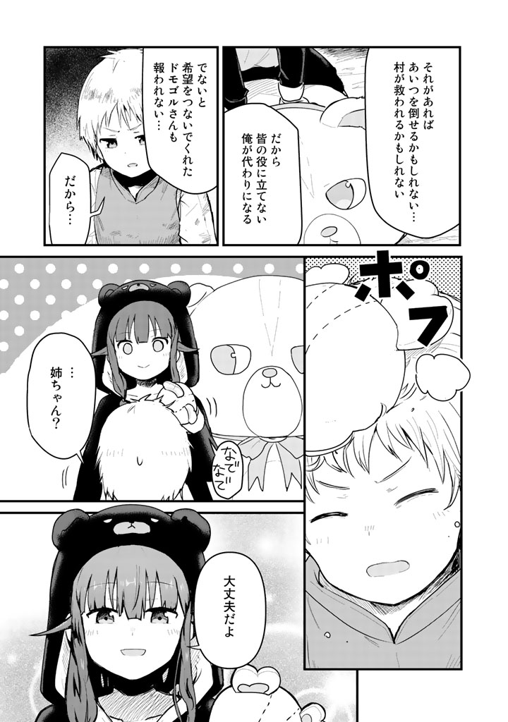 くま　クマ　熊　ベアー 第26話 - Page 12