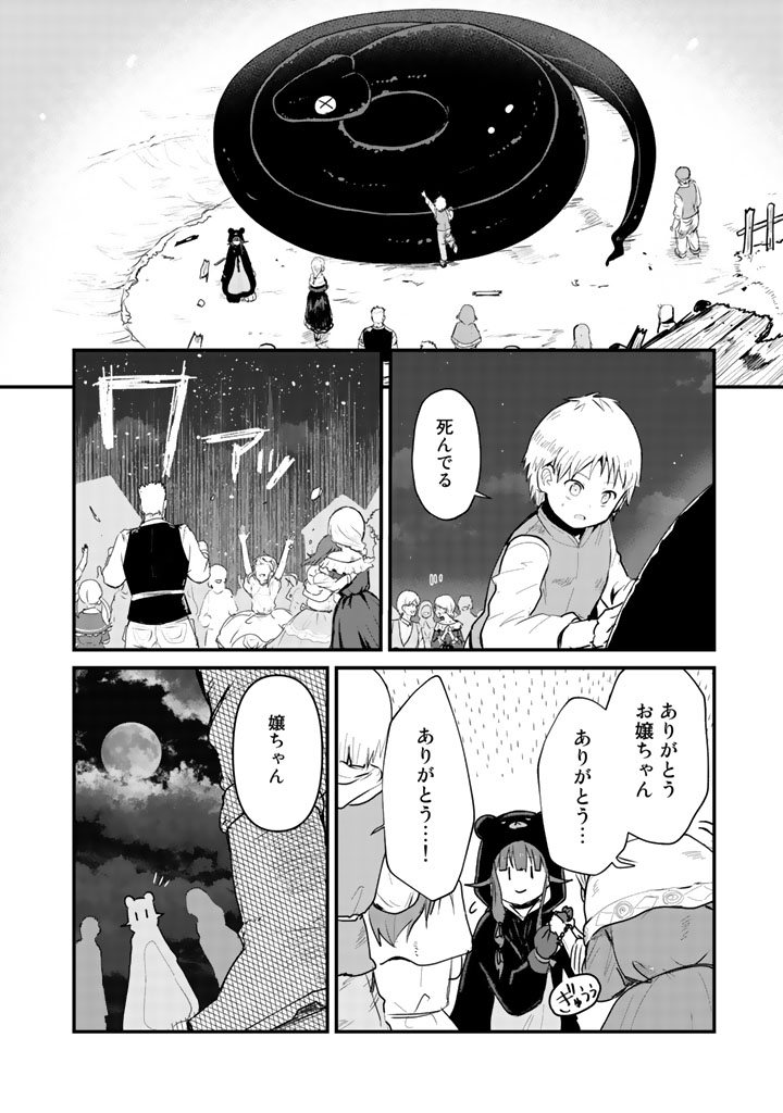 くま　クマ　熊　ベアー 第26話 - Page 12