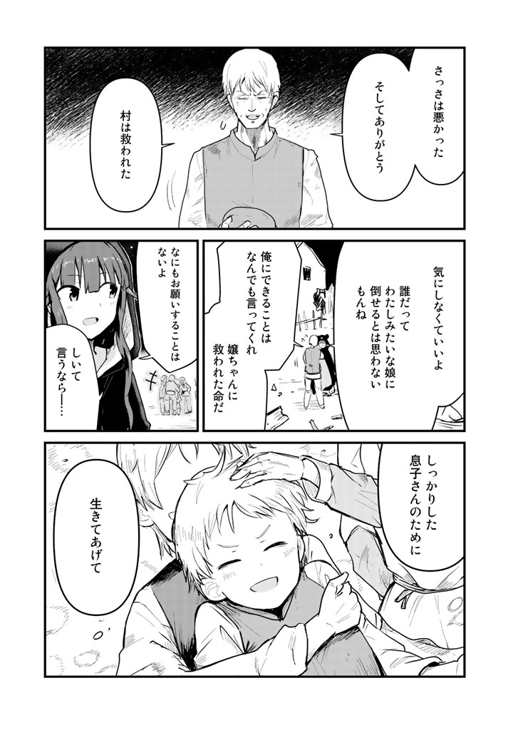 くま　クマ　熊　ベアー 第26話 - Page 14